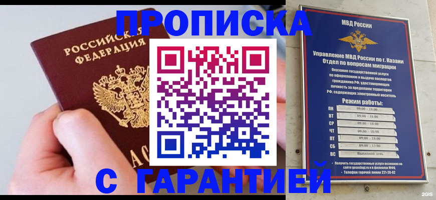 прописка 2025 в Новом Осколе