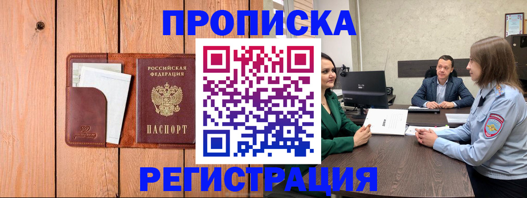 временная регистрация гарантия в Новом Осколе