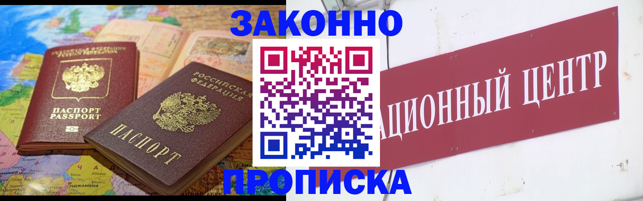 прописка для работы в Новом Осколе