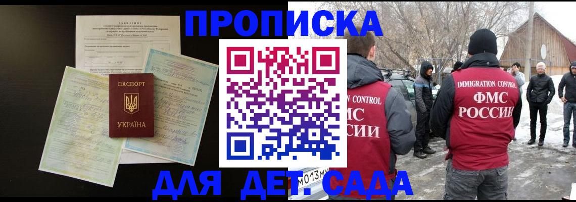 прописка регистрация в Новом Осколе